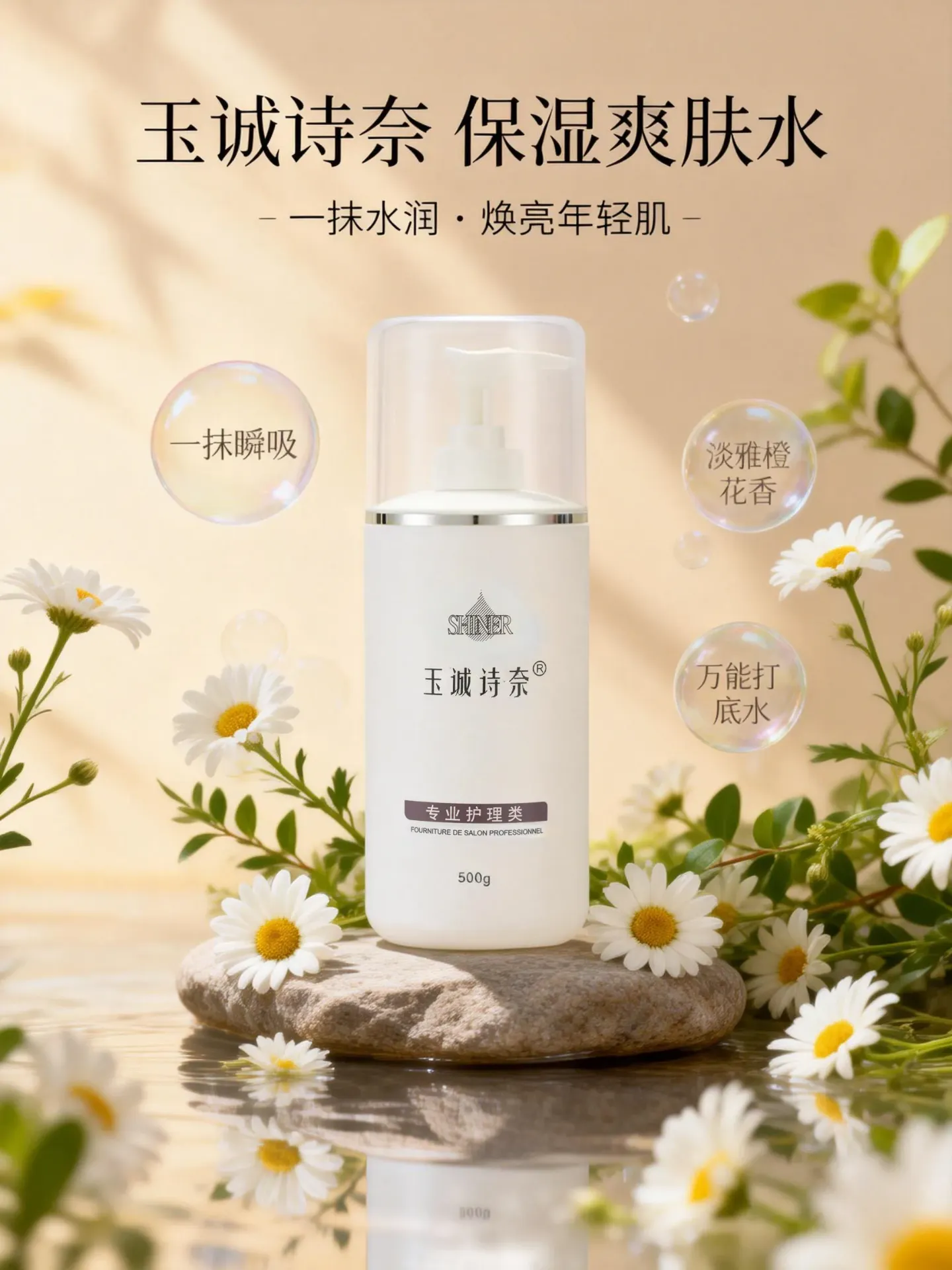 [YZ102] 玉诚诗奈保湿爽肤水